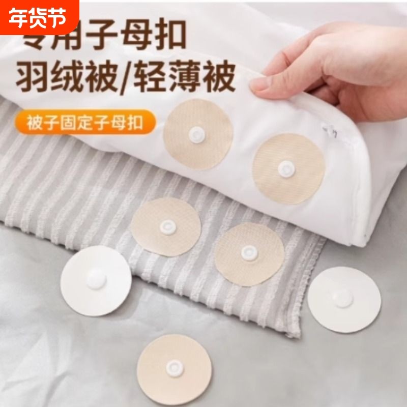 羽绒被固定神器新款无针安全隐形防跑被子子母扣钉被角沙发按扣式,收纳整理,被子固定器,淘宝优惠券,粉丝福利购,淘宝优惠卷