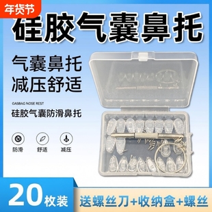 气囊眼镜鼻托硅胶超软空气防压痕防滑鼻梁支架拖眼睛眼镜配件鼻垫