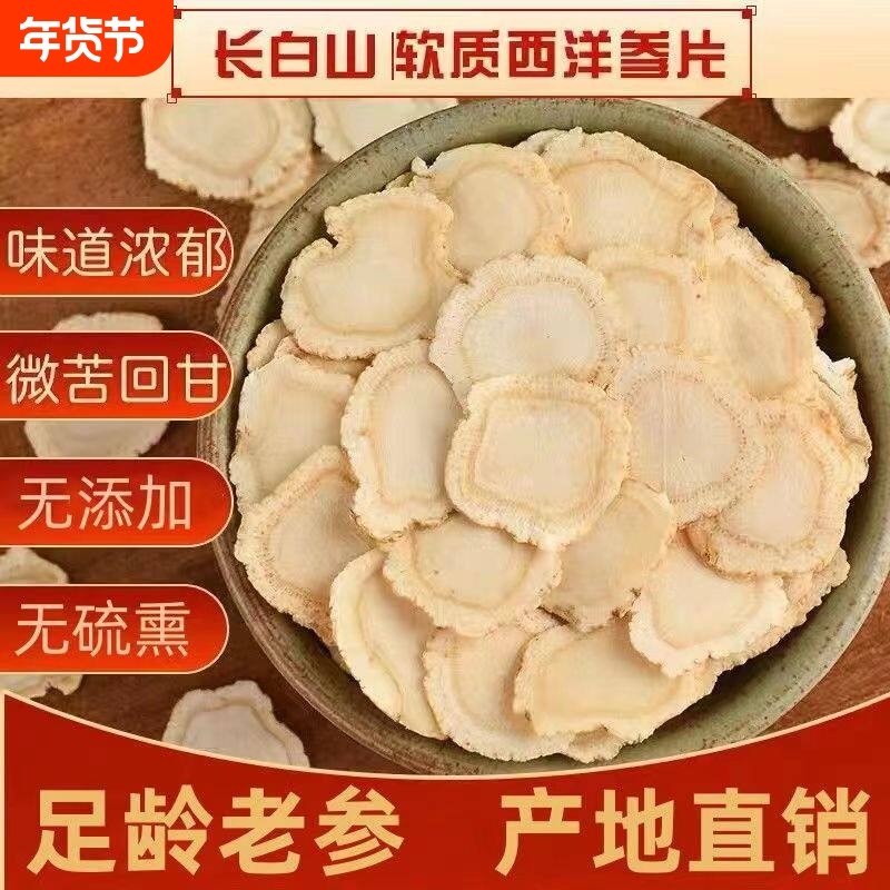 西洋参片125g特级官方旗舰店正品白山花旗参片粉人参片切片送礼