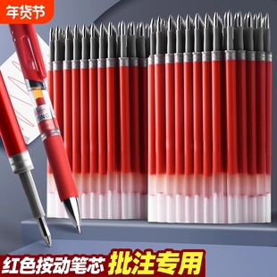 红色按动笔芯k35中性笔红笔芯0.5子弹头中性笔芯碳素笔水性笔红替芯学生教师用批改试卷作业圆珠笔按压式笔芯