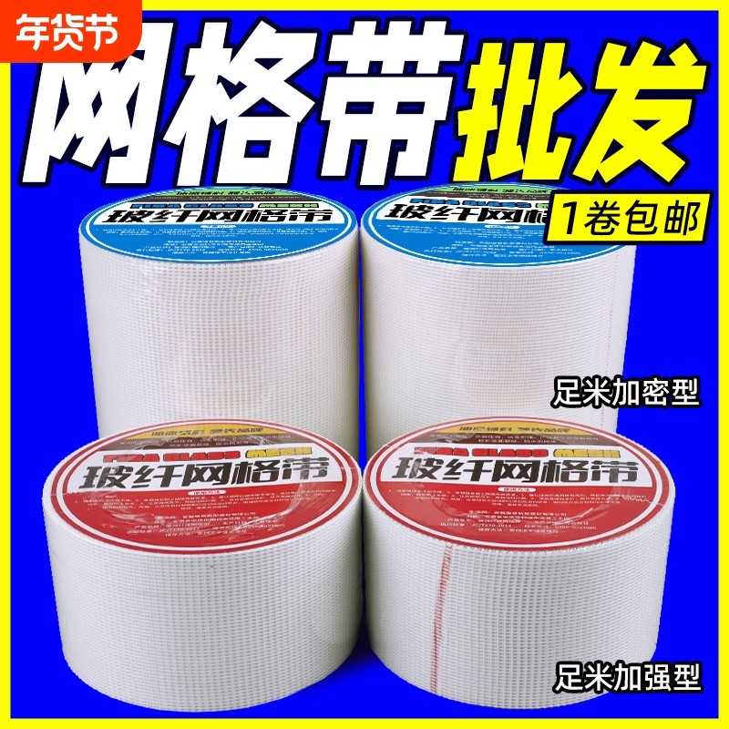 自粘网格带网格布防裂布10石膏板挂网墙面玻璃纤维网接缝家用玻纤,基础建材,胶水/胶粘剂,淘宝优惠券,粉丝福利购,淘宝优惠卷
