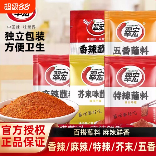 翠宏香辣蘸料2g小包装
