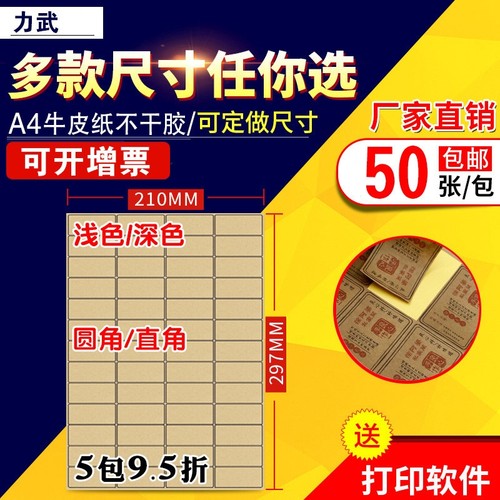 内切割 A4牛皮纸不干胶分切 a4哑面深色浅色空白标签贴纸 激光喷