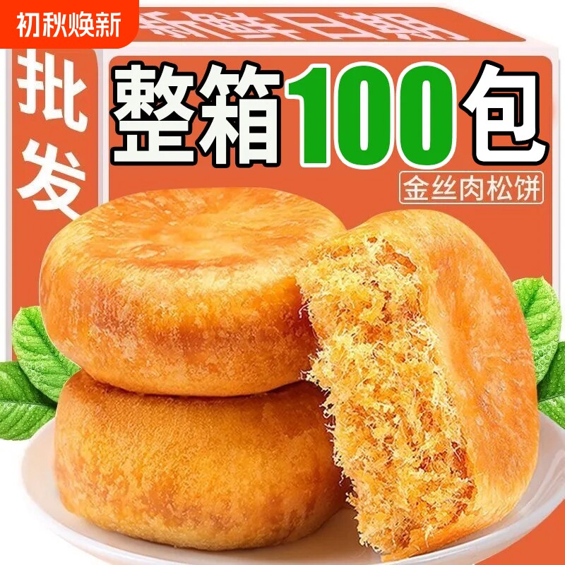 肉松饼营养早餐面包闽南糕点点心解馋休闲小吃零食好吃整箱充饥