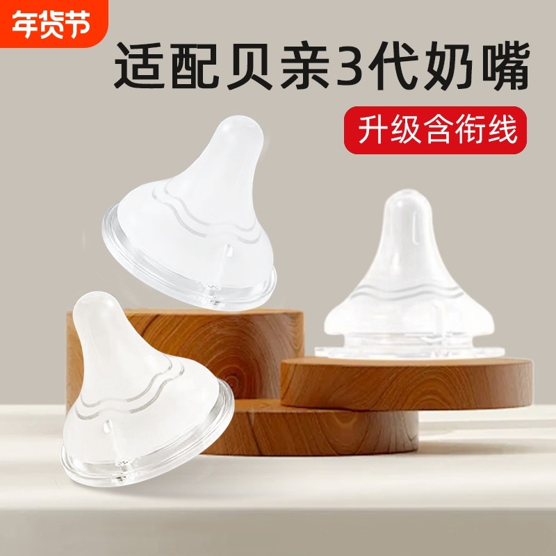 适配贝亲奶嘴第三代奶瓶奶嘴新生婴儿6-15个月一岁以上离乳重力球