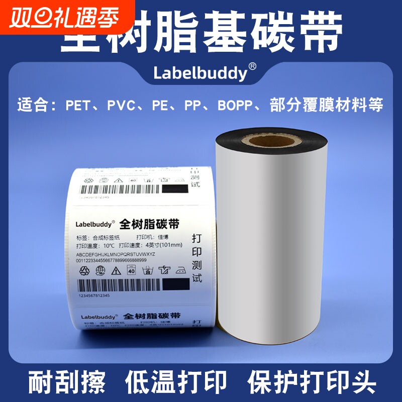 PET哑银、PP合成纸专用碳带