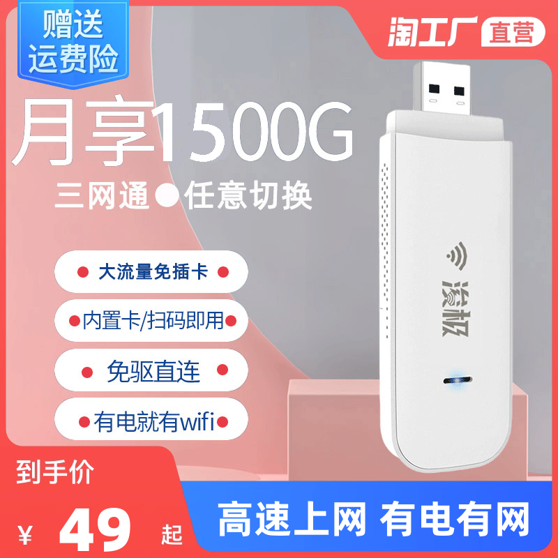 随身wifi无限流量4G免插卡全网通路由器移动随身家用笔记本电脑车载无线上网神器USB上网卡托上网宝 网络设备/网络相关 随身wifi 原图主图