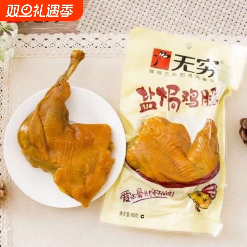 无穷盐焗鸡腿去骨盐焗鸡排鸡扒鸡胸肉健康零食盐焗鸡肉食品即食