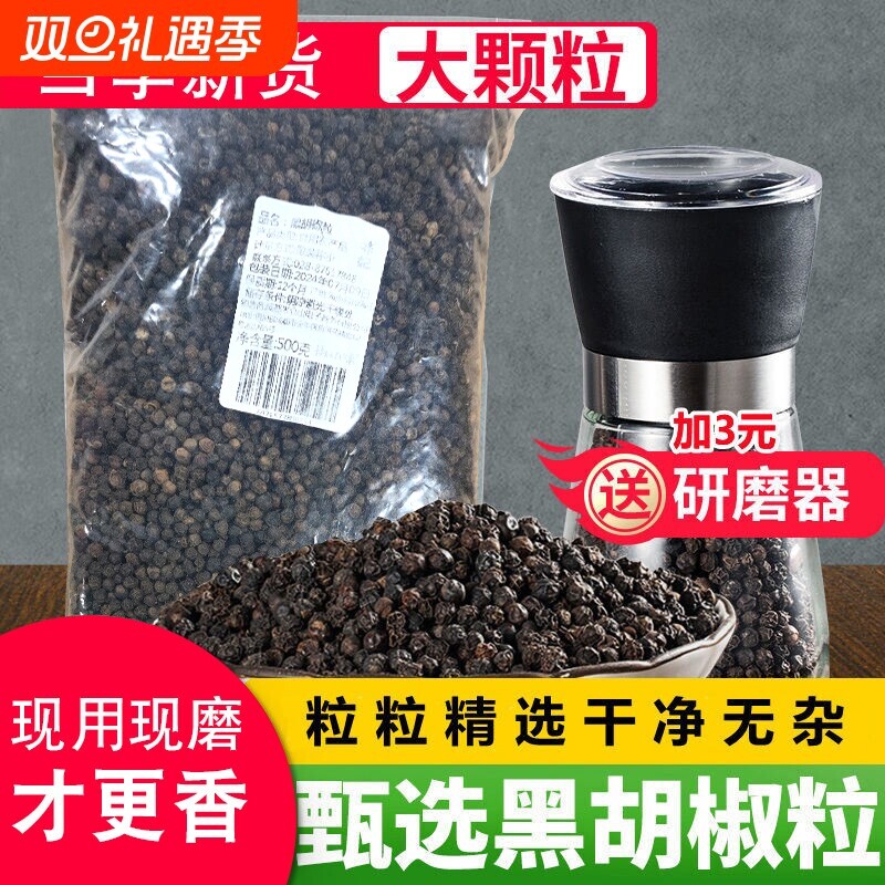 黑胡椒粒50-500克海南特产带研磨器手动磨粉牛排西餐厨房调料现