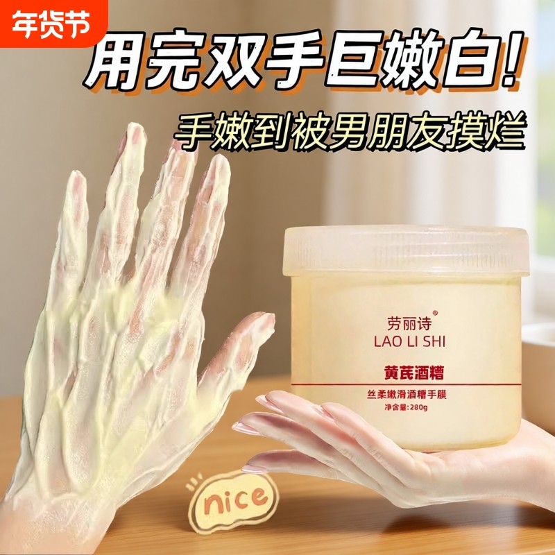 酒糟手膜嫩白保湿补水手部护理护手霜女手霜手套秋冬去角质手纹,美容护肤/美体/精油,手膜,淘宝优惠券,粉丝福利购,淘宝优惠卷