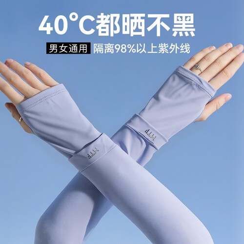 防晒冰袖夏季冰丝|超1000人收藏