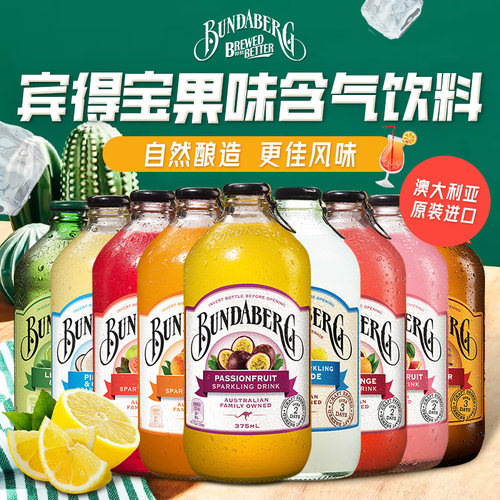 澳洲进口Bundaberg宾得宝汽水干姜水百香果汁饮料气泡水菠萝椰子