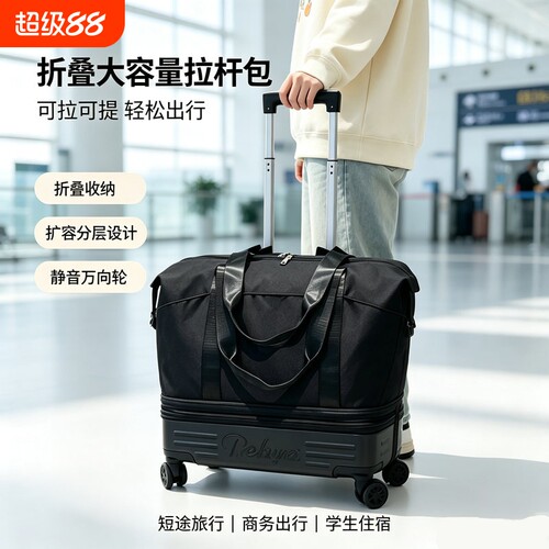 巨能装！可折叠万向轮扩容旅行包