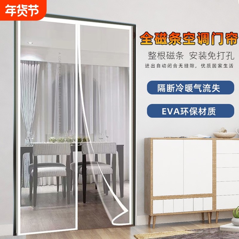 厨房门帘夏季家用空调防油烟隔断新款防走冷气保暖高透免打孔全磁,居家布艺,门帘,淘宝优惠券,粉丝福利购,淘宝优惠卷