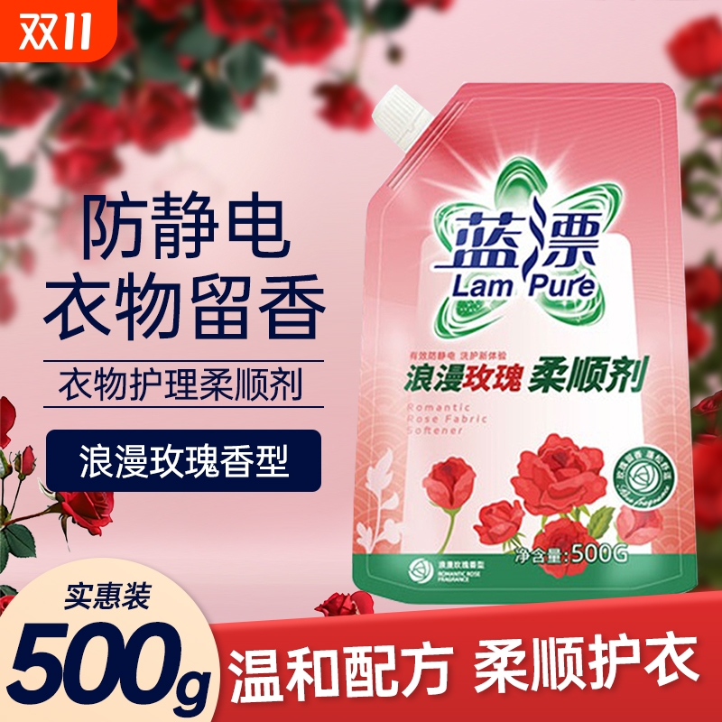 500g袋装柔顺剂补充装衣物护理剂清香留香液玫瑰香洗衣液机手洗