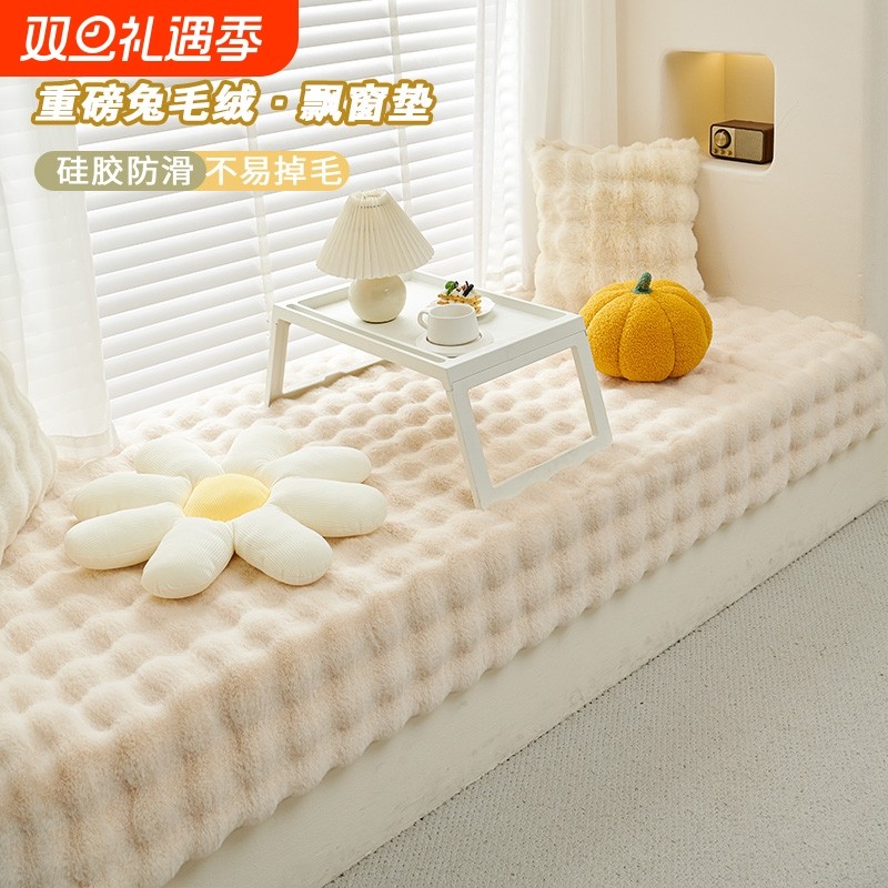 飘窗垫窗台垫2024新款阳台垫四季通用网红飘窗毯仿兔毛地毯奶油风