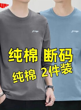两件装青年纯棉长袖T恤男士秋季