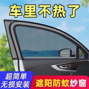汽车防蚊纱窗车用遮阳帘车窗防蚊网防虫车载窗帘蚊帐车玻璃遮阳网
