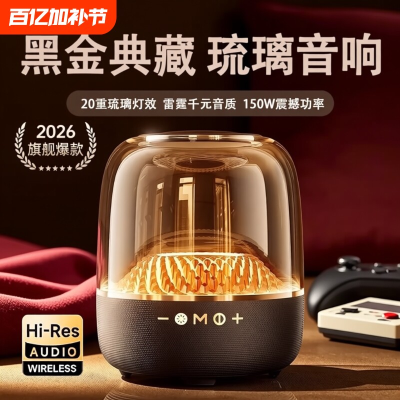 华强北桌蓝牙音响2026新款音箱琉璃超重低音炮高音质黑金电脑家用