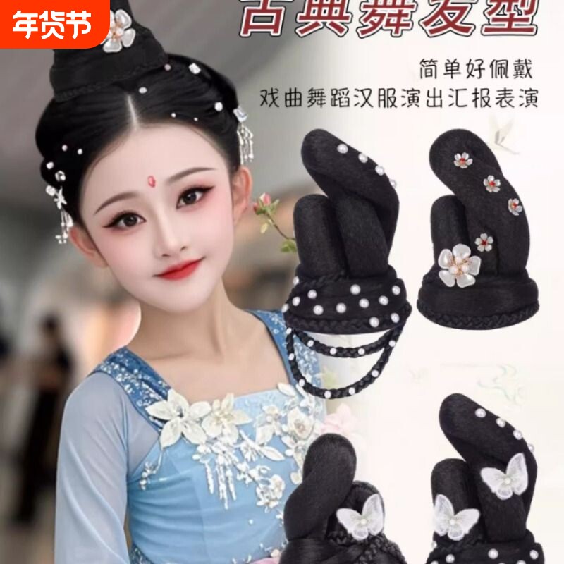 儿童汉服古典舞汇报演出假发包头饰古风发髻民族风盘发造型垫发包