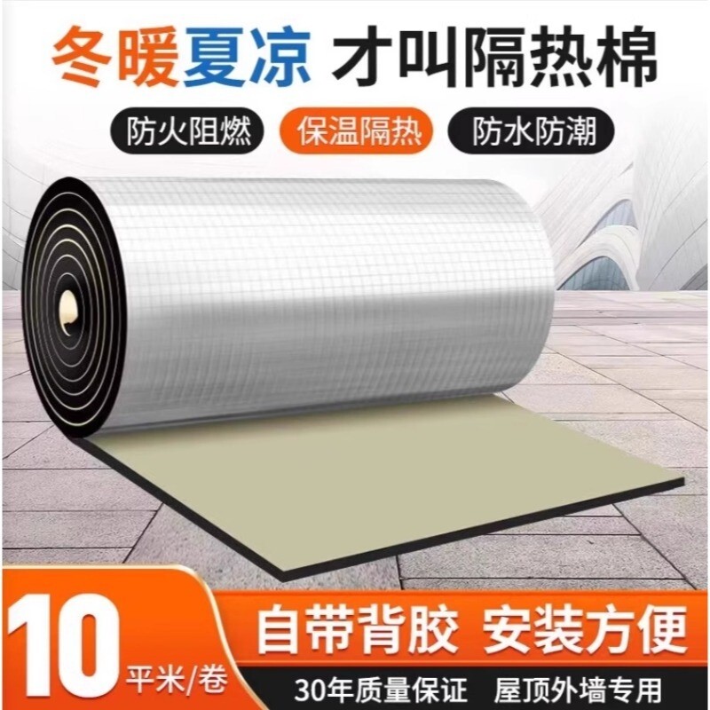 阳光房屋顶保温棉隔热板隔热棉自粘防火耐高温隔热膜防晒保温材料