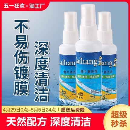 眼镜清洗液洗眼镜液水眼睛手机屏幕镜片喷雾清洁剂护理液神器防雾