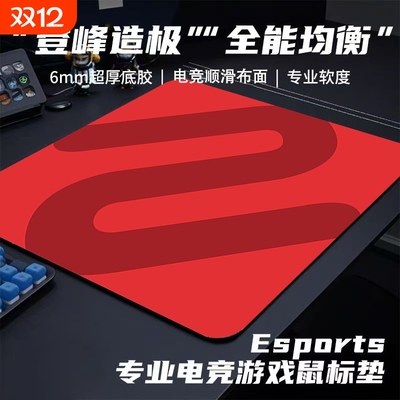 卓威电竞游戏专用鼠标垫