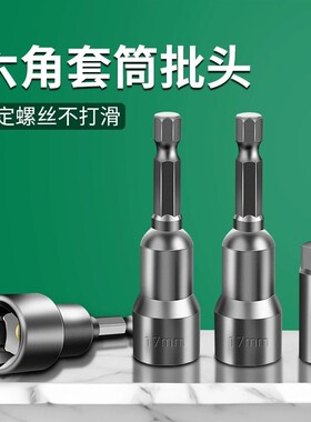 电动扳手套筒批头加深内六角加长