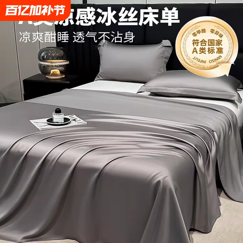 夏季冰丝床单凉而不冰单人双人学生宿舍夏天凉感床品家居亲肤丝滑