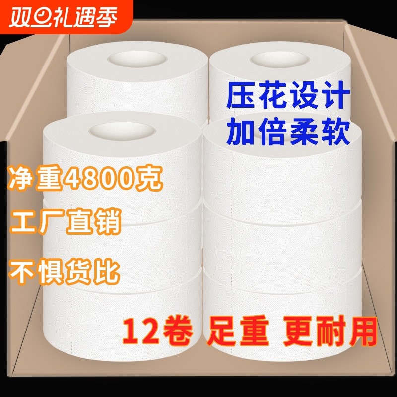 霏羽四层加厚大盘纸12卷大盘卷纸