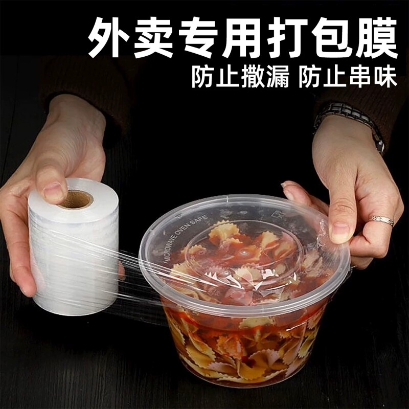 外卖打包膜大卷环保透明餐盒封口保鲜膜外卖盒密封防漏防撒防串味图片