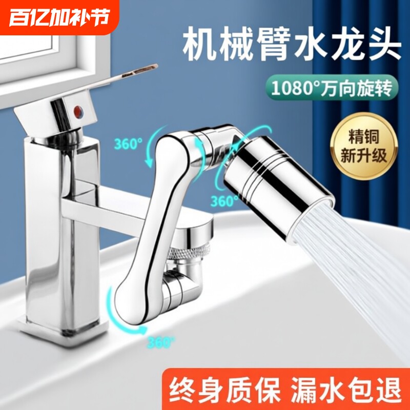 机械臂万向水龙头延伸器防溅可旋转洗脸盆神器厨房折叠面盆阳台
