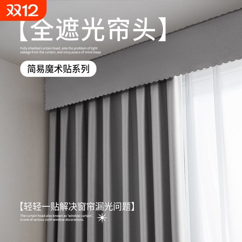 防走光魔术贴窗帘|超1000次加购