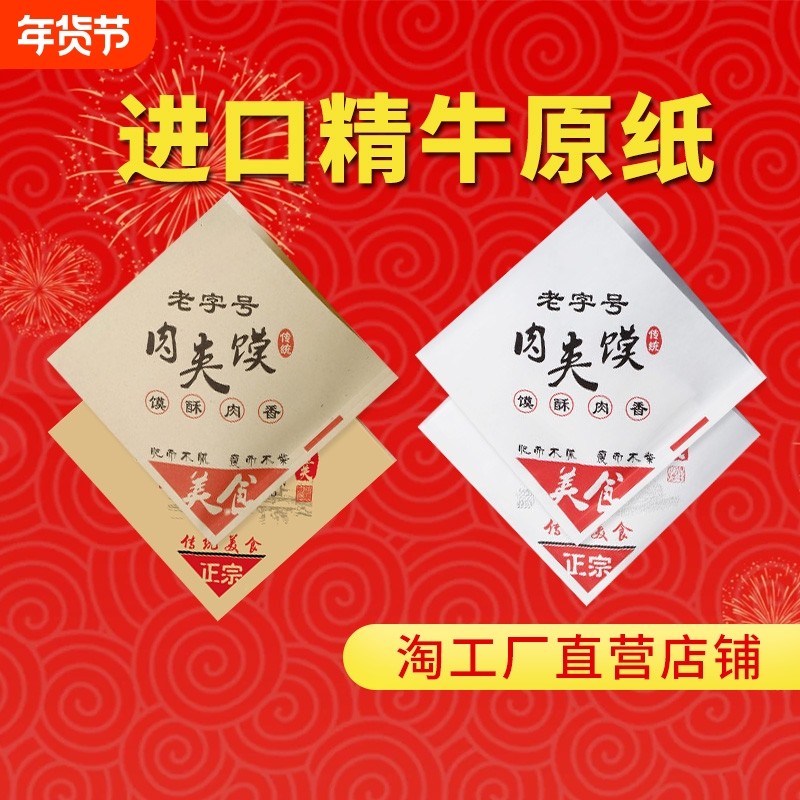 肉夹馍纸袋老潼关三角防油纸袋牛皮纸外卖包装袋子食品级传统,厨房/烹饪用具,点心包装盒/包装袋,淘宝优惠券,粉丝福利购,淘宝优惠卷