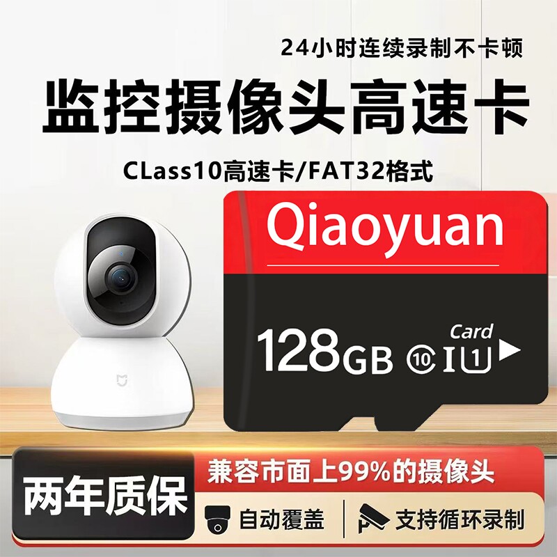家用监控专用内存卡128g高速tf卡储存32g摄像头sd通用存储卡64g图片