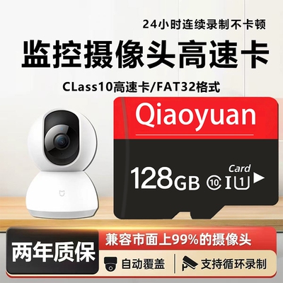 家用监控专用内存卡128g高速tf卡储存32g摄像头sd通用存储卡64g