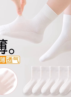 【新品】夏季儿童袜薄款网眼排汗女童中筒青少年白色透气学生百搭