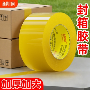 透明胶带大卷高粘大号宽胶带切割器快递打包封箱带4.5厘米6cm封口厚胶布胶纸特价批发厂家直销不易断专用胶带