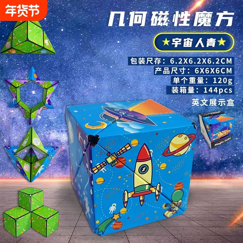 儿童益智男女孩3d百变立体几何百变魔方磁性磁力变形积木思维训练