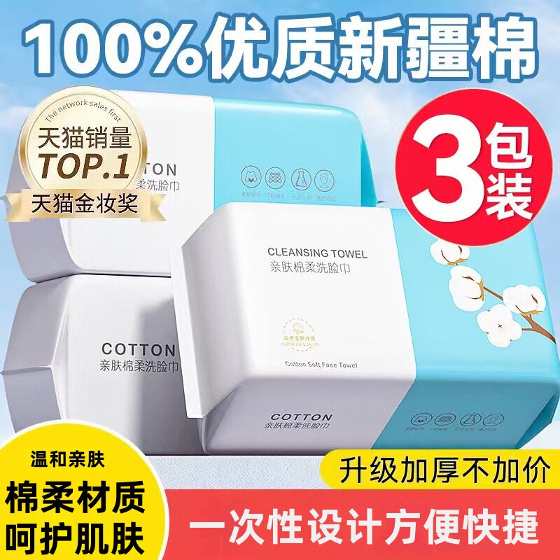 5洗脸巾棉柔巾一次性棉柔面巾纸擦脸巾洗面官方旗舰店柔软亲肤