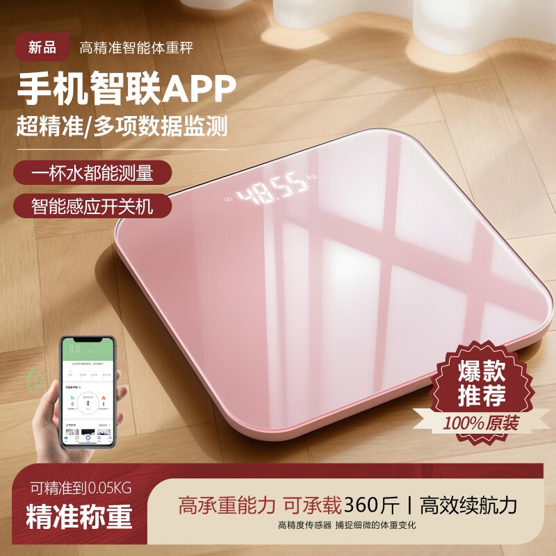 体重秤高精准度家用电子秤充电款多规格可选
