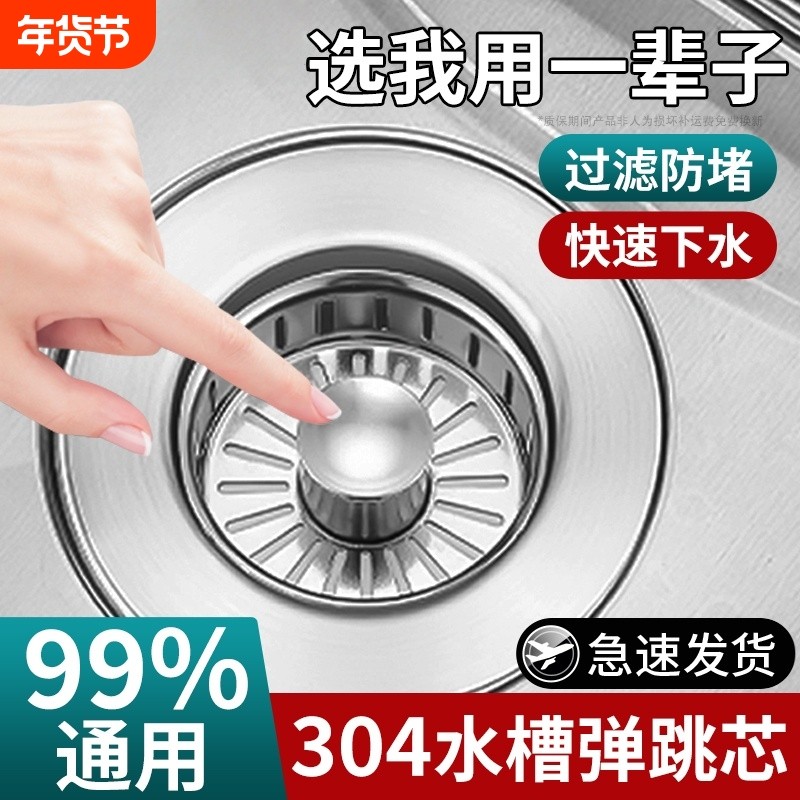 不锈钢厨房洗菜盆水槽下水器洗碗池漏水塞过滤网通用水池弹跳芯,家庭/个人清洁工具,水槽过滤网,淘宝优惠券,粉丝福利购,淘宝优惠卷