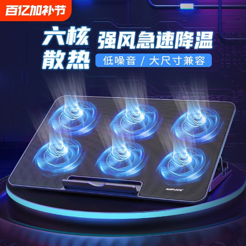 索皇笔记本散热器15.6寸风冷静音手提电脑降温底座风扇支架板14寸