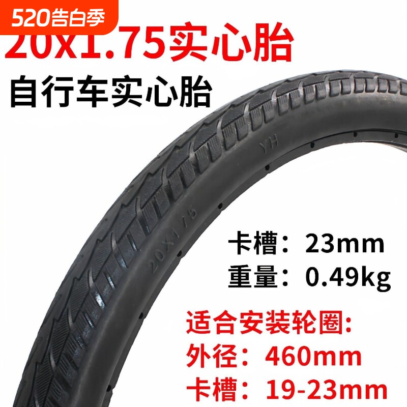 20X1.75实心胎自行车共享单车20寸免充气微孔轮胎三轮车24