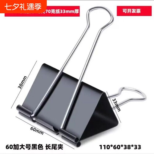 免费开票特制大号黑色长尾夹100mm90mm加大燕尾夹75mm60mm画板夹财务票夹试卷夹办公家用被夹超大
