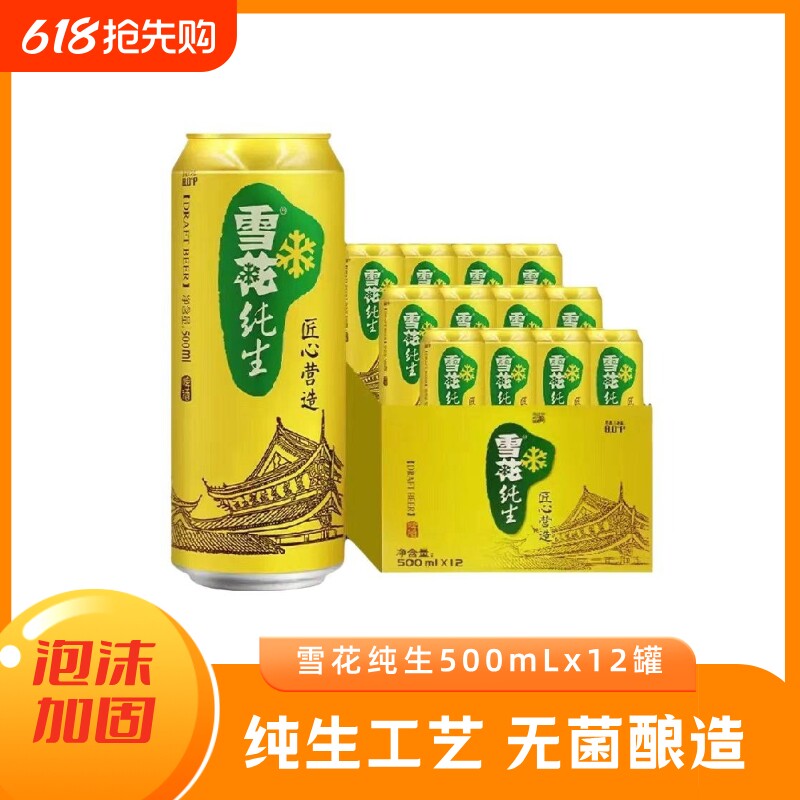 雪花啤酒纯生啤酒500mlx6/8/12罐非聚会畅饮酒水匠心营造