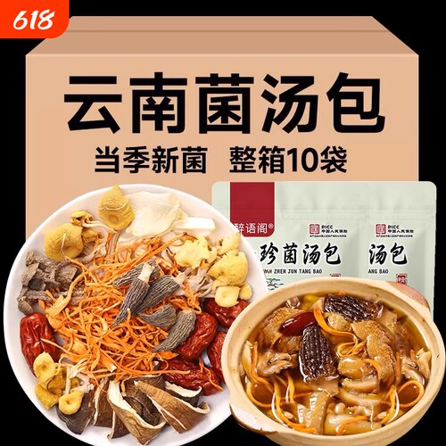 云南七彩菌汤包菌菇汤料包松茸羊肚菌干货旗舰店煲汤炖鸡山珍炖汤
