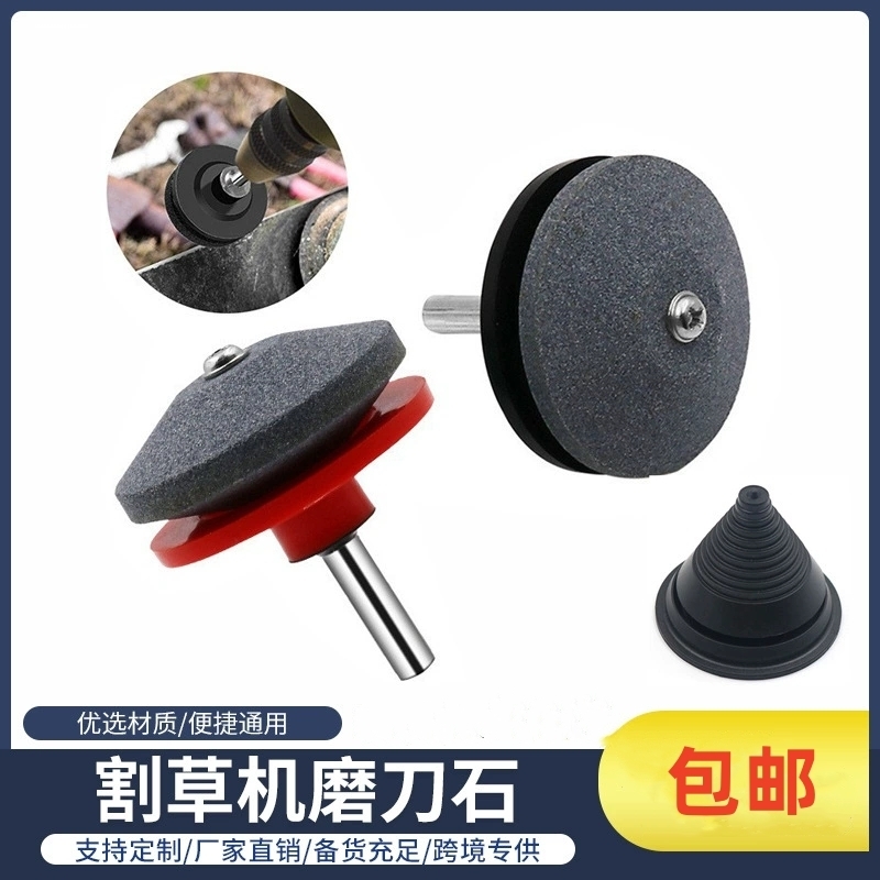 多功能金属打磨头耐磨刀片磨刀石拔草机磨刀器平衡工具推杆十字轴