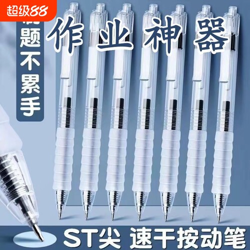 ST笔头按动中性笔学生考试用0.5云握手护手黑笔作业神器学霸刷题高颜值签字笔水笔碳素笔顺滑开学速干ins风