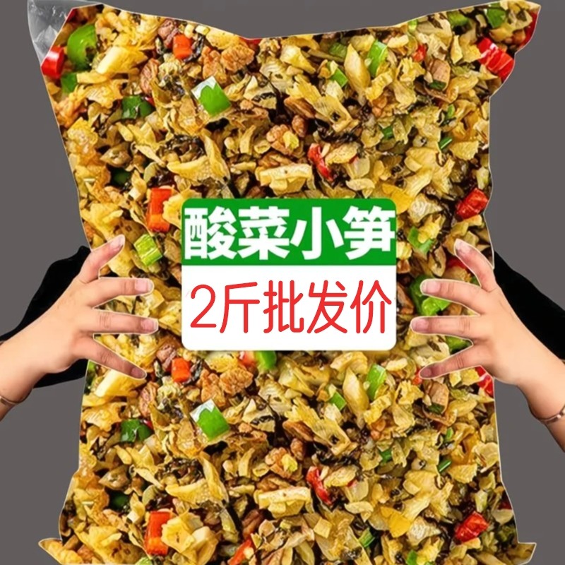 【批发装】湖南特产正宗酸菜小笋老坛酸菜嫩笋丝开胃下饭菜实惠